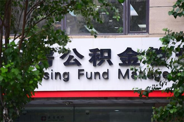 开平住房公积金如何支取（住房公积金怎么取用?）